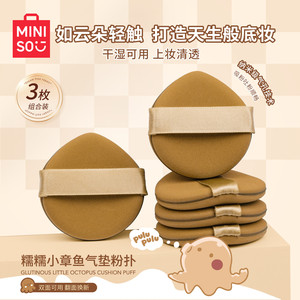 名创优品pulupulu蛋黄派粉扑粉底液专用小章鱼气垫粉扑干湿两用