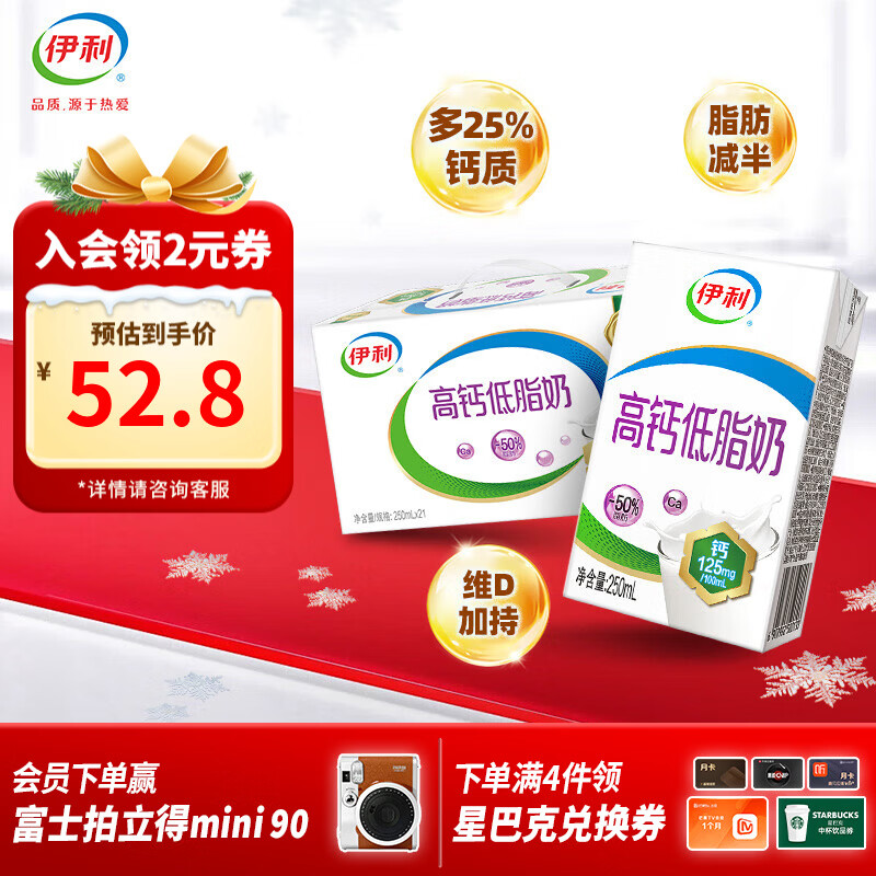 伊利 高钙低脂牛奶 250ml*21盒/箱 74元