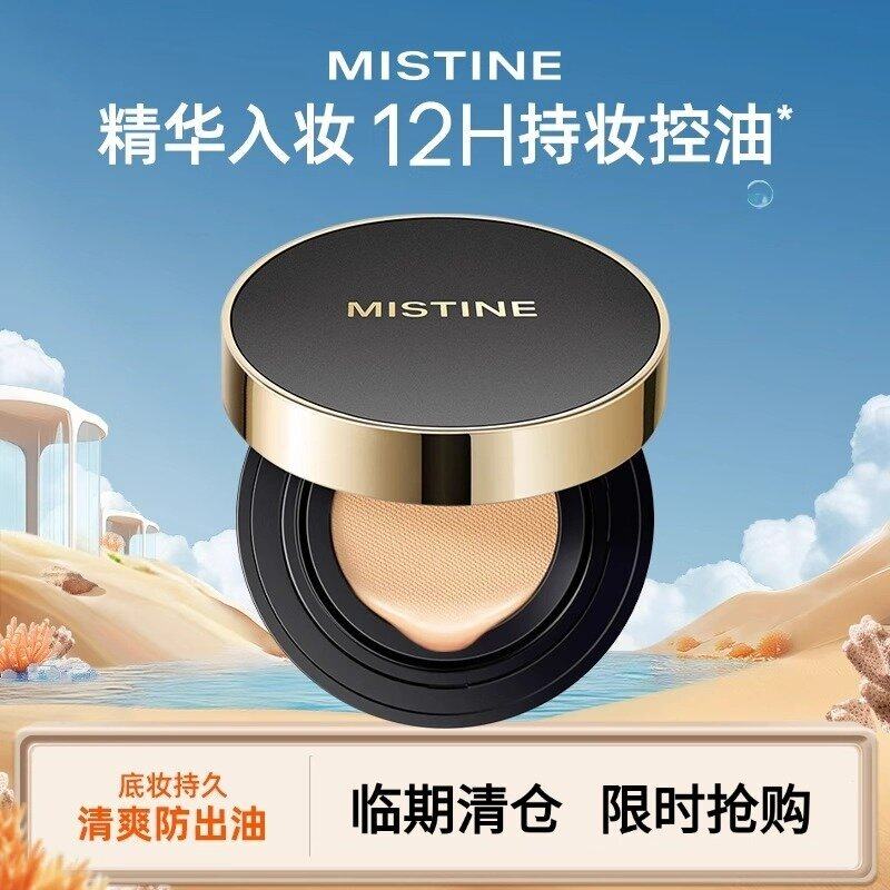 【临期清仓】Mistine气垫bb霜油干皮遮瑕--有效期不早于2027/1/1 29元
