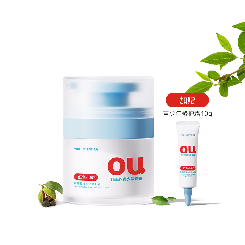 红色小象青少年修护霜补水保湿祛痘学生青春期专用面霜换季护肤 59元