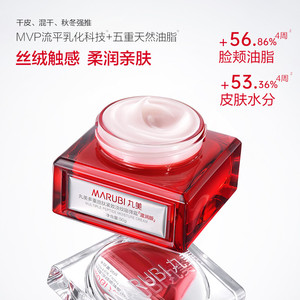 【圣诞礼物】丸美小红笔面霜2.0胜肽精华霜淡纹抗皱秋冬保湿霜