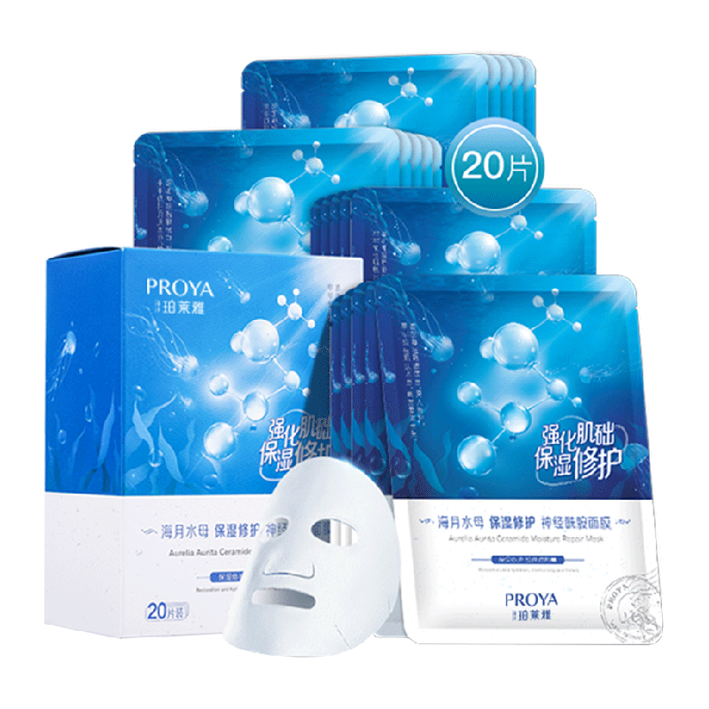 珀莱雅神经酰胺面膜20片深层保湿补水提亮滋润水嫩肌肤 45.44元