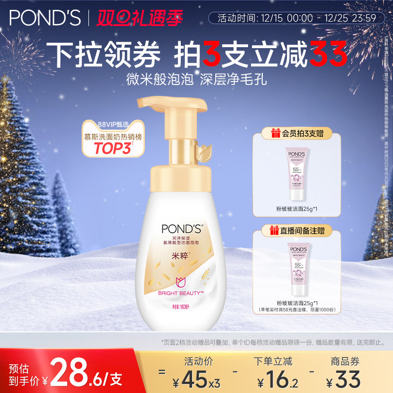 旁氏米粹洁面慕斯氨基酸系洗面奶温和保湿洁面泡泡慕斯洁面清爽 75元