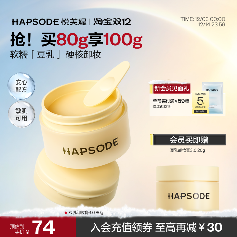 悦芙媞豆乳卸妆膏油皮毛孔清洁控油洗卸合一敏感肌温和卸妆油女 66元