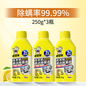 老管家洗衣机槽清洁剂强力除垢杀菌滚筒波轮专用清洗液去污渍神器