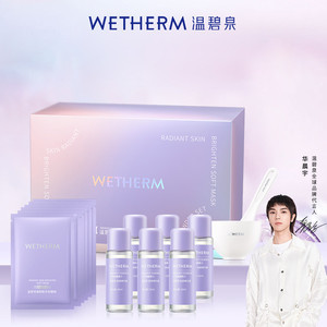 温碧泉焕颜肌光软膜粉套组面部补水保湿清洁舒缓深层滋润涂抹面膜