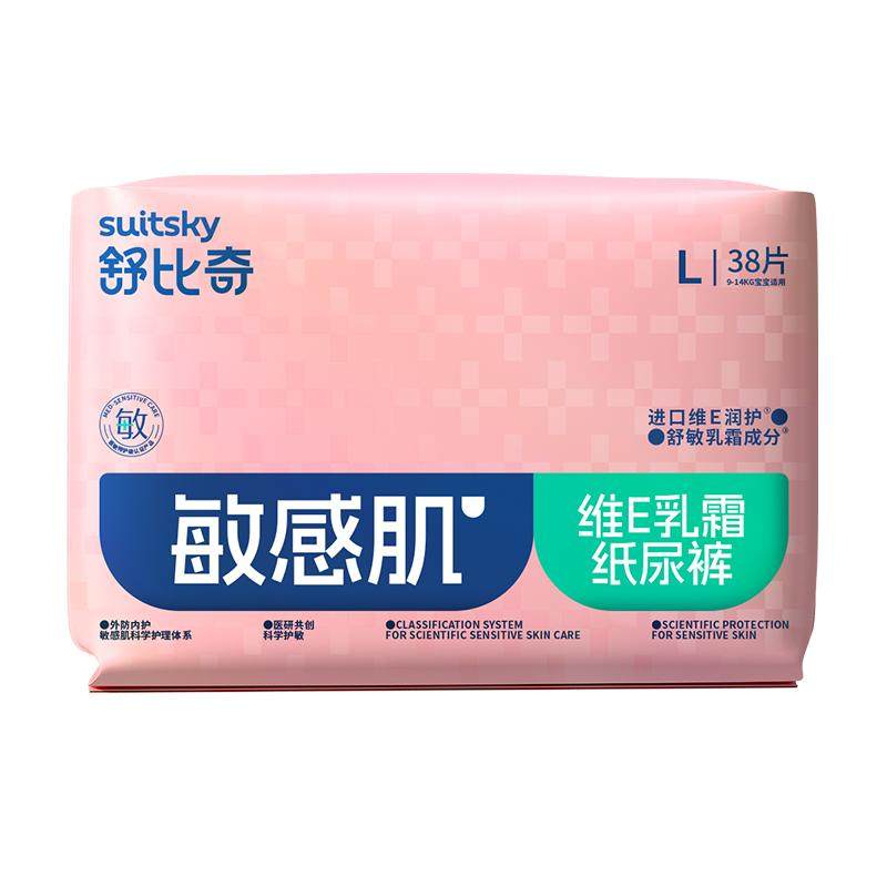 【乳霜护臀】舒比奇维E单乳霜纸尿裤拉拉裤婴儿尿不湿透气敏感肌 55.99元