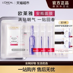 欧莱雅玻色因安瓶面膜玻尿酸舒缓修护补水保湿淡化细纹精华女