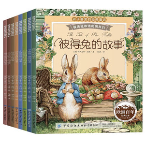 彼得兔的经典故事全集8册 注音版彼得兔和他的朋友们绘本儿童绘童话故事带拼课外阅读比得兔y
