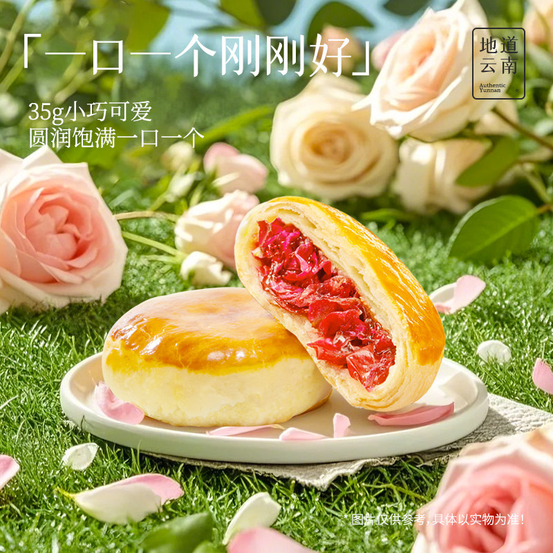 嘉华鲜花饼云南特产官方旗舰店经典玫瑰酪糕点心零食糕点零食点心 19.9元