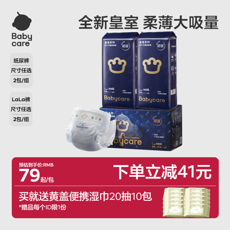babycare纸尿裤皇室柔婴儿专用尿不湿新生狮子王国拉拉裤尿片裤子 109元