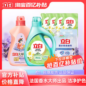 【立白】香氛柔顺洗衣液大师蓝风铃套组持久留香组合装