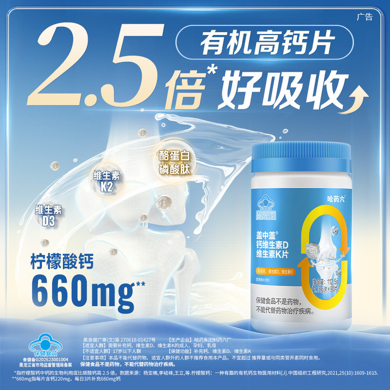 【专享】盖中盖钙维生素D维生素K柠檬酸钙中老年成人男女补钙90粒 35.99元