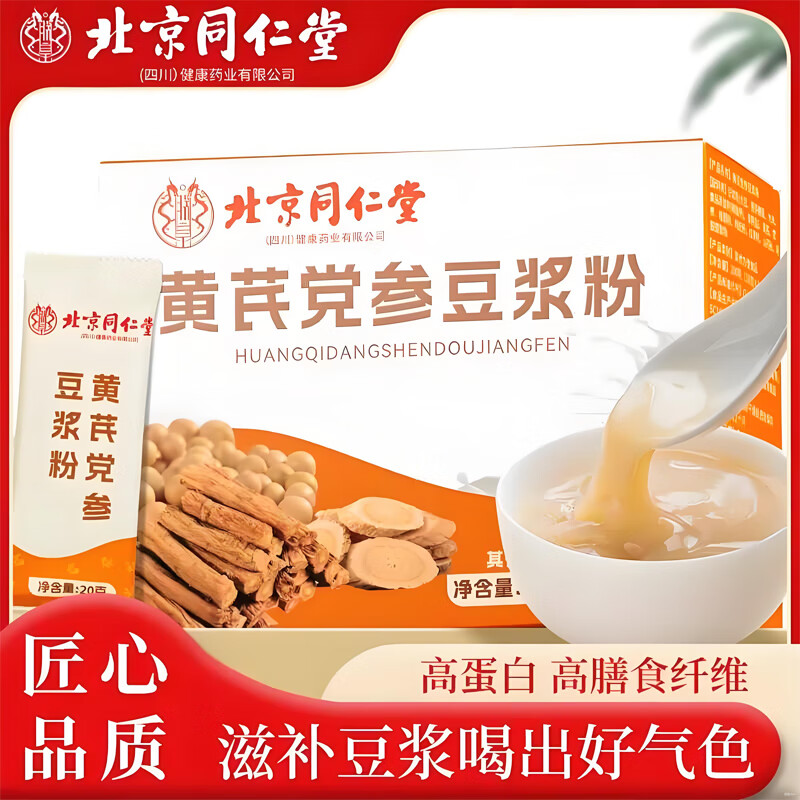【2盒 0蔗糖无添加】同仁堂 黄芪党参豆浆粉/气血双补 26.9元