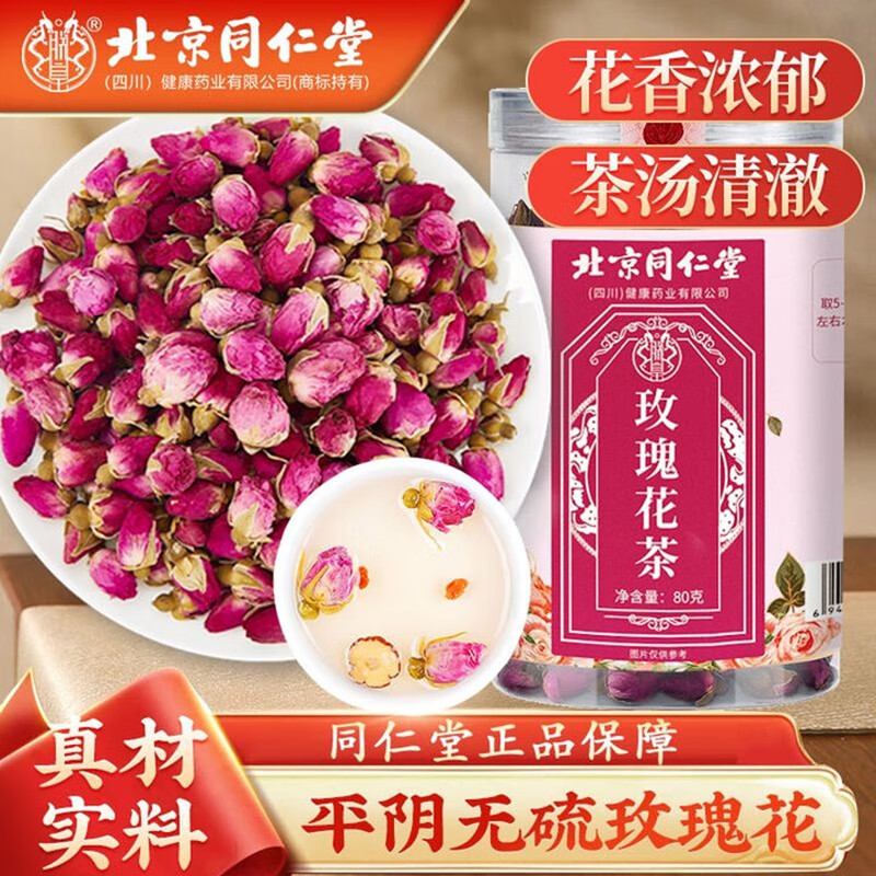 【疏肝理气】2盒 同仁堂 平阴玫瑰花茶 55.9元