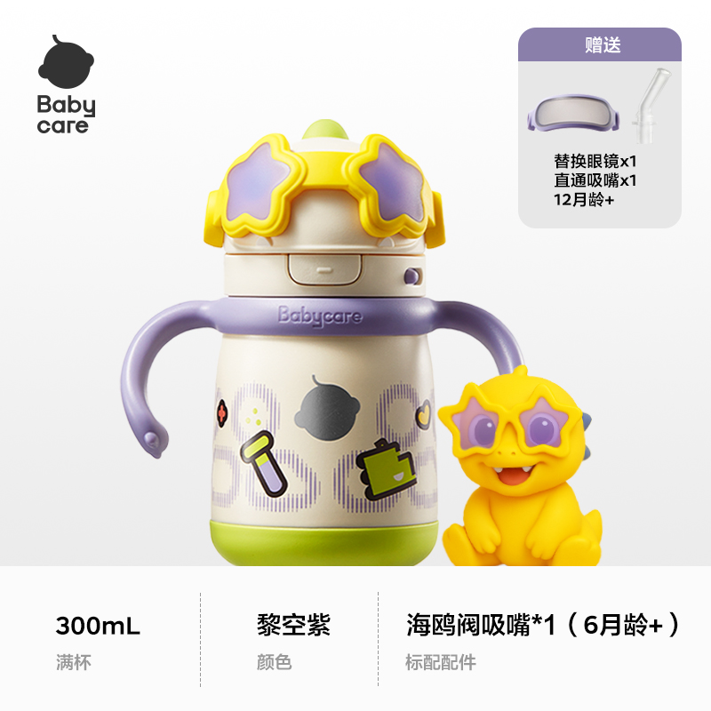 babycare公仔儿童水杯男女生幼儿园专用吸管杯宝宝学生杯子水壶 119元