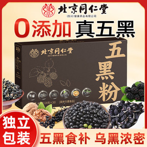 【白发变黑】2盒 同仁堂 0蔗糖无添加五黑粉 