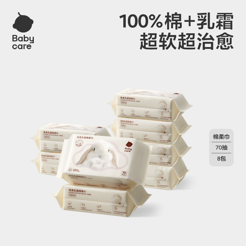babycare兔兔乳霜棉柔巾100%纯棉一次性洗脸巾新生幼儿童70抽 104.9元