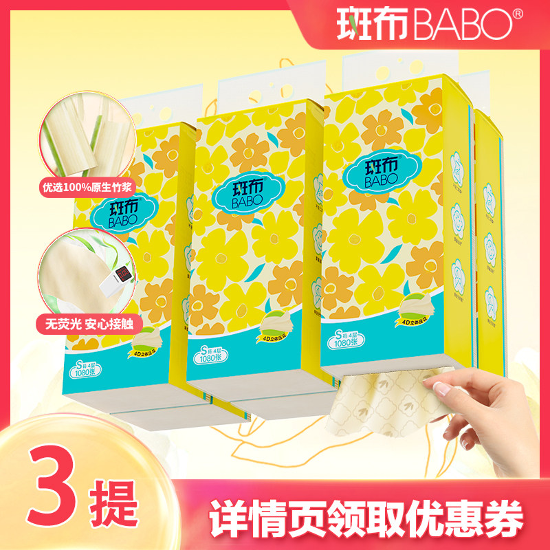 斑布悬挂式抽纸3包4层加厚S码底部抽270抽家用挂墙式抽纸卫生纸m 7.9元