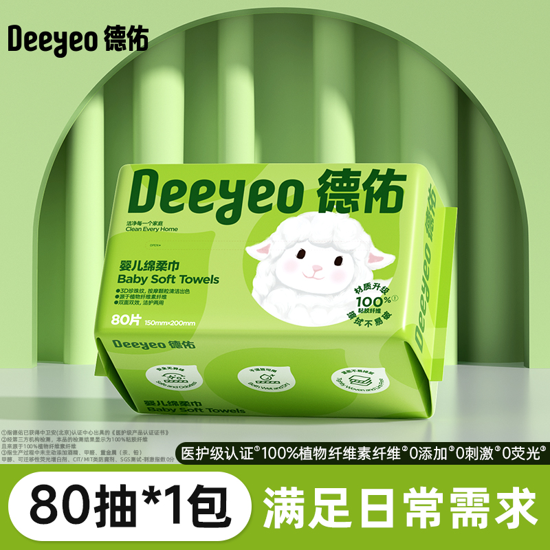 德佑小羊巾婴儿加厚绵柔巾干湿两用非棉柔巾可洗脸巾 7.9元