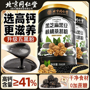 【以黑养黑补肾生发】同仁堂 黑芝麻核桃桑椹粉 