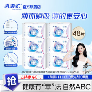 【旗舰店】ABC 瞬吸云棉纤薄卫生巾 280mm 8片*6包