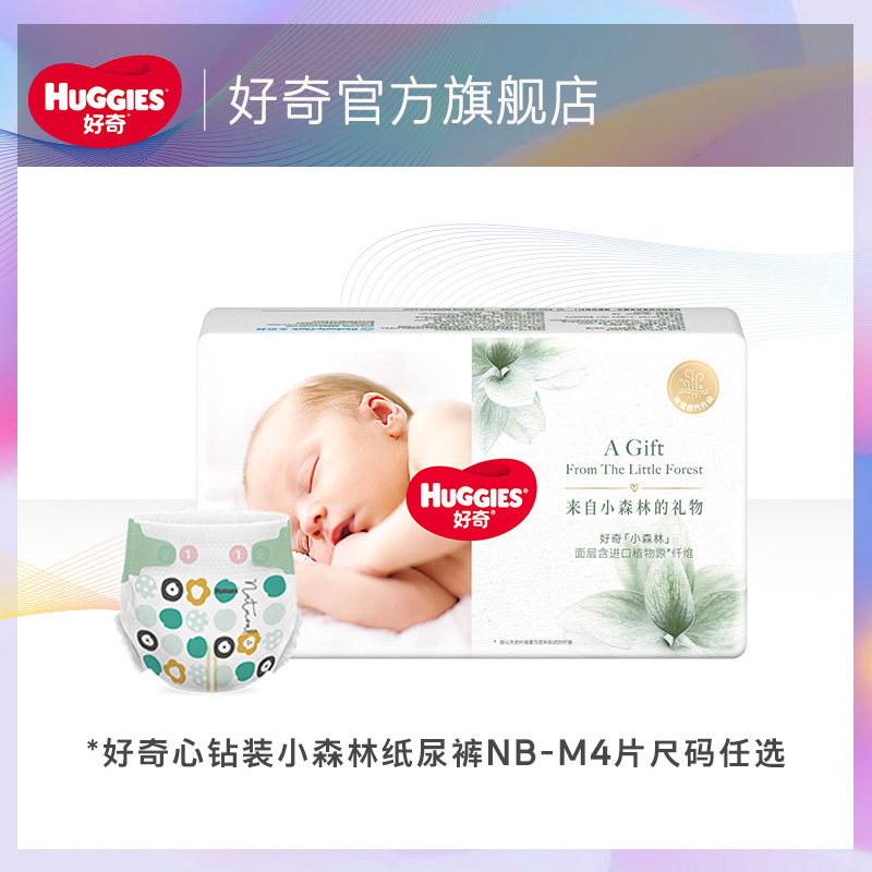【推广S】好奇小森林心钻装纸尿裤4片NB/S/M码任选 5.9元