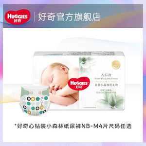 【推广S】好奇小森林心钻装纸尿裤4片NB/S/M码任选