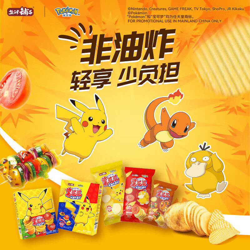 【非油炸/0反式脂肪酸】6包 盐津铺子 薯片 10.9元