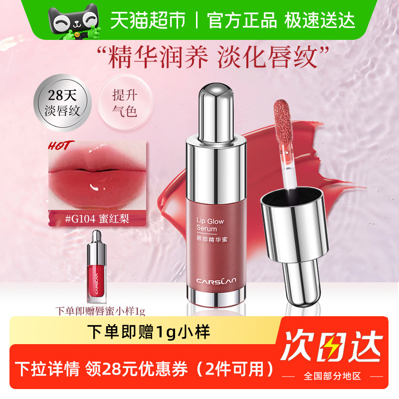 两只86折/卡姿兰唇部精华蜜滋润镜面水光玻璃唇不易沾杯口红唇釉 43.8元