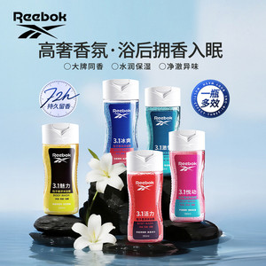 Reebok/锐步粒子悬浮三合一洗发沐浴洁面持久留香高奢香氛沐浴露