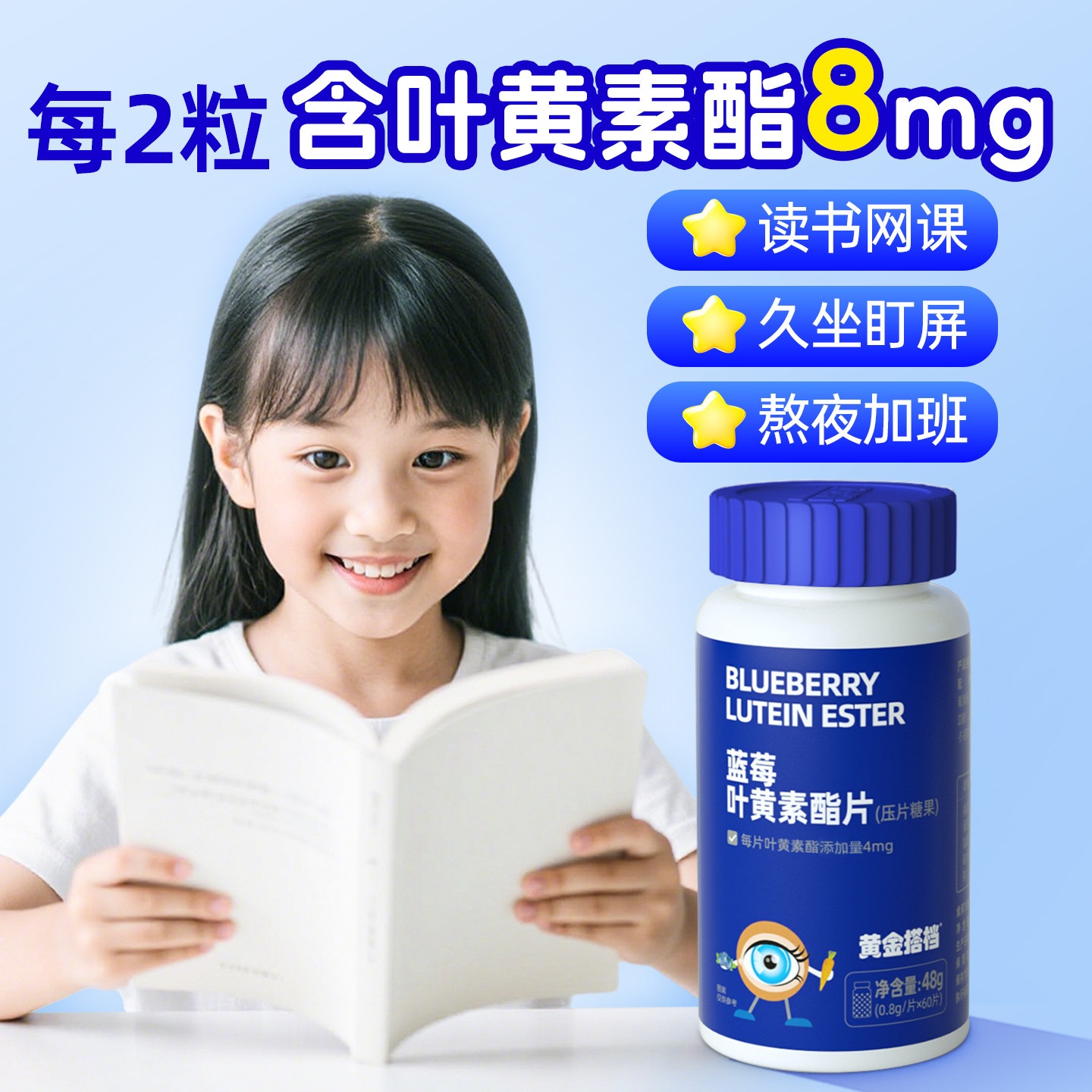 黄金搭档官方旗舰店蓝莓叶黄素酯压片糖果60片儿童青少年学生成人 14.9元