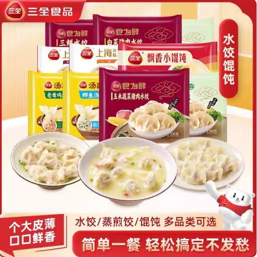 【10件包邮】三全水饺多口味大馅馄饨云吞抄手速冻品蒸煎饺子早餐 56.3元