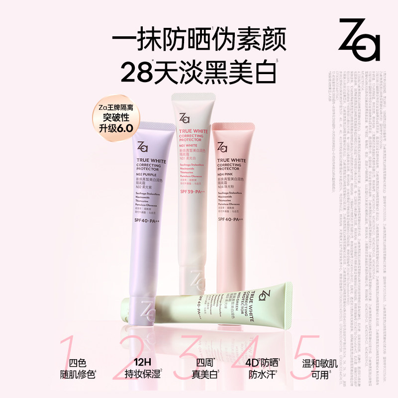 Za姬芮全新升级美白防晒隔离霜SPF39/40妆前乳素颜霜修黄提亮控油 49.5元