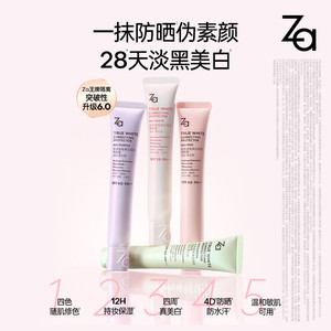 Za姬芮全新升级美白防晒隔离霜SPF39/40妆前乳素颜霜修黄提亮控油