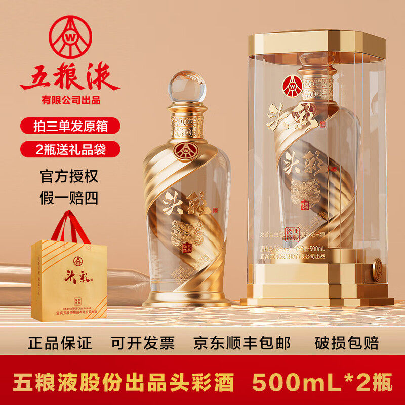 五粮液股份出品 头彩 浓香型白酒 酒纯粮酒 52度 168元