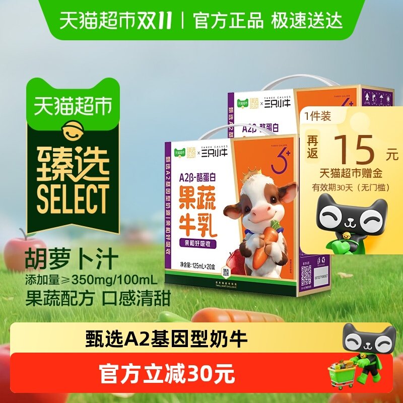 【臻选】蒙牛三只小牛A2β-酪蛋白果蔬牛乳儿童牛奶李乃文推荐 31.38元