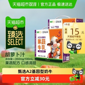 【臻选】蒙牛三只小牛A2β-酪蛋白果蔬牛乳儿童牛奶李乃文推荐