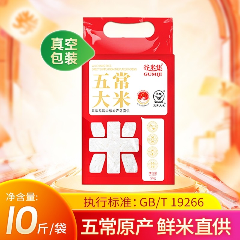 东北五常大米25年新米5kg优质一等米现磨现发10斤可粥饭真空包装 23.71元