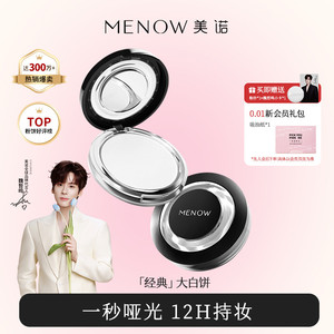 【超值2盒装】美诺大白饼经典款夏日抗汗持久定妆控油雾面散粉饼