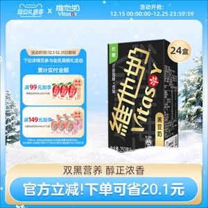 vitasoy维他奶黑豆奶植物蛋白饮料囤货即饮250ml*24盒整箱早餐奶