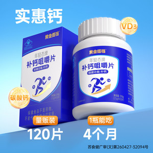 黄金搭档维D3钙咀嚼片210g中老年学生青少年儿童补钙保健全家共享
