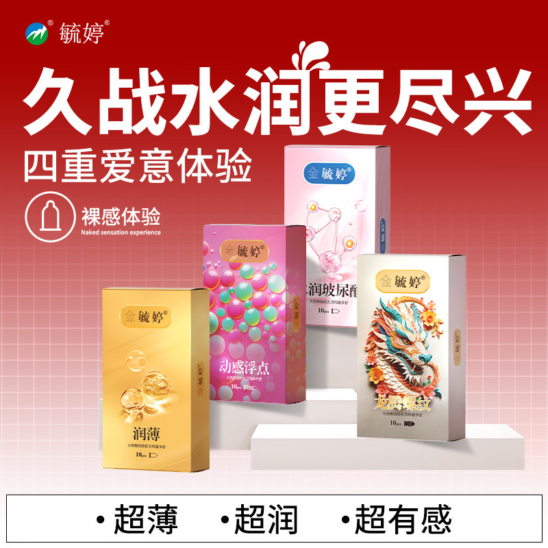 毓婷超薄避孕套尿酸安全套成人新款男用tt颗粒情趣裸入感水润旗舰 19.9元
