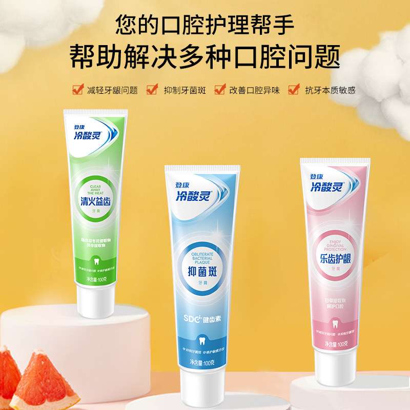 【任选4件39.6】冷酸灵抗敏感牙膏清新口气清洁口腔官方旗舰店 17.9元