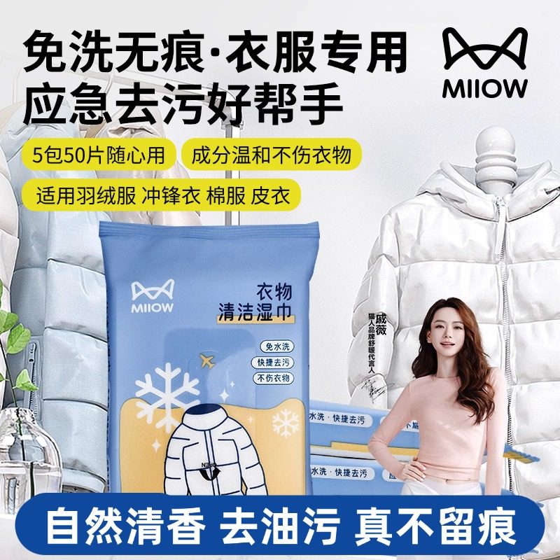 猫人羽绒服免洗清洁湿巾强力去油污冲锋衣棉服皮衣干洗衣服清洁剂 6.8元