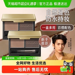 卡姿兰眉粉膏眼影修容一体盘防水防汗不脱色正品官方新手初学者女