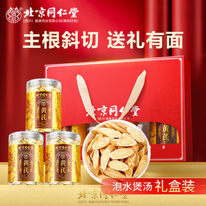 同仁堂 3罐 礼盒装 补气血 无熏硫甘肃大片黄芪