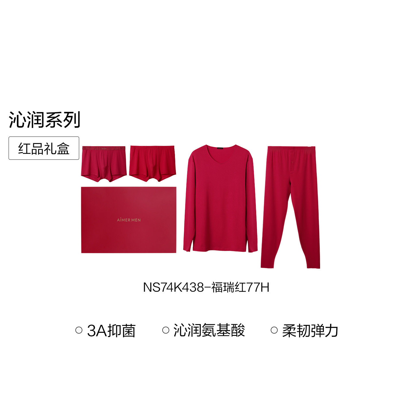 【牛奶系】爱慕先生抗菌抗静电含氨基酸男本命年红品秋衣内裤礼盒 685元