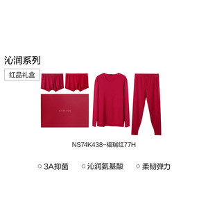 【牛奶系】爱慕先生抗菌抗静电含氨基酸男本命年红品秋衣内裤礼盒