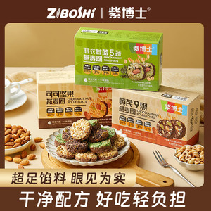 紫博士 生巧燕麦坚果脆 3口味盒装100g 可可坚果原味+羽衣甘蓝五蔬+黄芪9黑（3口味各一盒）